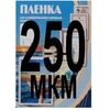 Пленка для ламинирования: Пленка  75х105 250 мик, 100 шт. фотографии