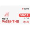 Программное обеспечение Front-Office: Активация лицензии  ПО Sigma сроком на 1 год тариф «Развитие» [47001] фотографии