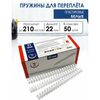Пружины для переплета:  Пружины 22мм, белые (50) фотографии