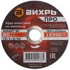 Пильные и алмазные диски: Круг отрезной по металлу Вихрь ПРО 125х1,2х22 мм фотографии