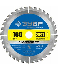 Пильный диск по дереву Зубр Профессионал Чисторез 160 x 20 мм 36Т [36905-160-20-36_z01] фотографии