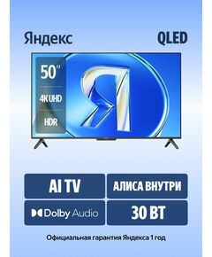Телевизор Яндекс Яндекс ТВ Станция Бейсик QLED (YNDX-00079B) 50", Q-LED фотографии