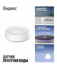 Датчик протечки воды Яндекс YNDX-00527 фотографии