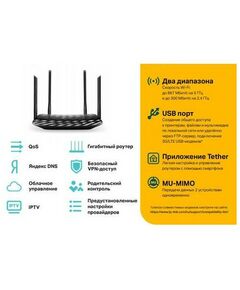 Купить Маршрутизатор TP-Link Archer C6U MU-MIMO Wi-Fi Gigabit Router, 4UTP 1000Mbps, 1WAN, 802.11b/g/n/ac, 867Mbps, изображение 2 в компании Зеон