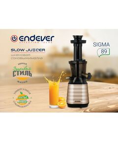 Купить Соковыжималка шнековая Endever Sigma 89 200 Вт, резервуар для сока 1 л, резервуар для мякоти 0.7 л, выход сока до 85%, холодный прессовый отжим, 100% сохранение витаминов, цвет черный/золотой, изображение 5 в компании Зеон