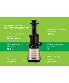 Купить Соковыжималка шнековая Endever Sigma 89 200 Вт, резервуар для сока 1 л, резервуар для мякоти 0.7 л, выход сока до 85%, холодный прессовый отжим, 100% сохранение витаминов, цвет черный/золотой, изображение 6 в компании Зеон