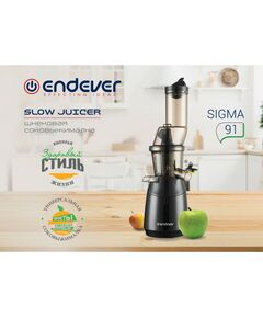 Купить Соковыжималка шнековая Endever Sigma 91 250 Вт, резервуар для сока 1 л, резервуар для мякоти 0.7 л, выход сока до 85%, холодный прессовый отжим, 100% сохранение витаминов, цвет черный, изображение 5 в компании Зеон