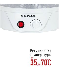 Купить Сушилка для овощей и фруктов Supra DFS-321 350 Вт, 5 съемных секций, изображение 6 в компании Зеон