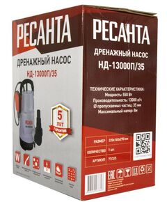 Насосы и насосные станции: Дренажный насос РЕСАНТА НД-13000П/35 фотографии