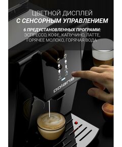Кофемашины: Кофемашина Polaris PACM 2060AC фотографии