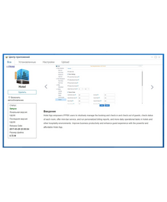 Купить Приложение Yeastar Hotel для IP-АТС Yeastar в компании Зеон
