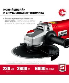 Купить УШМ (болгарка) Зубр УШМ-230-2605 П 230 мм, 2600 Вт, компакт, изображение 2 в компании Зеон