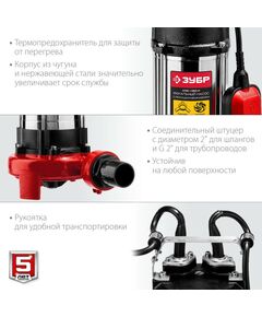 Насосы и насосные станции: Фекальный насос с режущим механизмом Зубр НПФ-1350-Р 1350 Вт фотографии