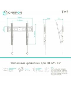 Купить Кронштейн ONKRON TM5 черный, изображение 6 в компании Зеон