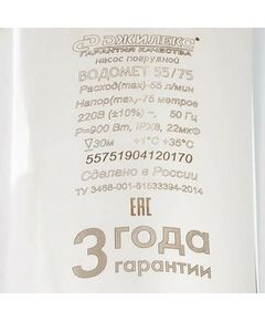 Насосы и насосные станции: Насос погружной скважинный Джилекс Водомет ПРОФ 55/75 [5575] фотографии