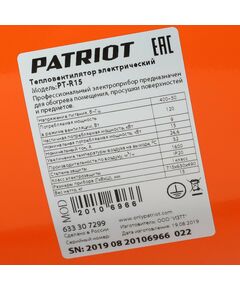 Купить Тепловентилятор электрический Patriot PT-R 15 380В, терморегулятор, нерж.ТЭН, вилка на блоке управления [633307299], изображение 6 в компании Зеон