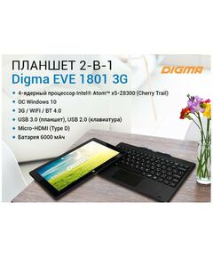 Купить Планшет Digma EVE 1801 3G Cherry Trail Z8300 (1.44) 4C, RAM2Gb, ROM32Gb 10.1" IPS 1280x800, 3G, Win [ES1049EG], изображение 6 в компании Зеон