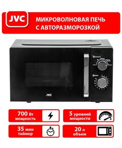 Купить Микроволновая печь JVC JK-MW135M, изображение 7 в компании Зеон