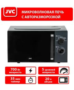 Купить Микроволновая печь JVC JK-MW148M, изображение 6 в компании Зеон