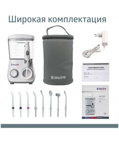 Ирригаторы: Ирригатор для полости рта B.Well WI-933 2.06-8.62 бар, 1250-1700 имп./мин., 0.8л, питание от сети/от аккум. 1650мАч фотографии