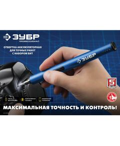 Гайковерты, отвертки: Отвертка аккумуляторная Зубр Профессионал ОТР-4 Н20 4 Vmax для точных работ с набором 20 бит фотографии