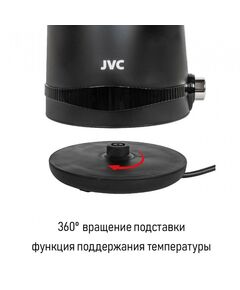 Купить Чайник JVC JK-KE1730 black, изображение 12 в компании Зеон