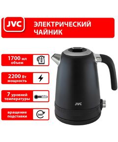 Купить Чайник JVC JK-KE1730 black, изображение 13 в компании Зеон