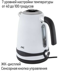 Купить Чайник JVC JK-KE1730 white, изображение 9 в компании Зеон