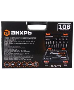 Наборы инструментов и ключи: Набор инструментов Вихрь 1/2", 1/4", CrV, в кейсе 108 предметов фотографии