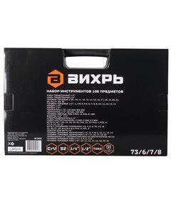 Наборы инструментов и ключи: Набор инструментов Вихрь 1/2", 1/4", CrV, в кейсе 108 предметов фотографии