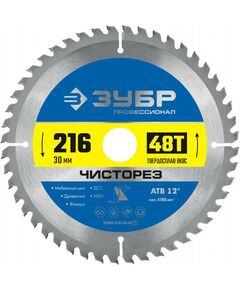 Пильные и алмазные диски: Диск пильный по дереву Зубр Чисторез 216 x 30мм 48Т [36905-216-30-48] фотографии