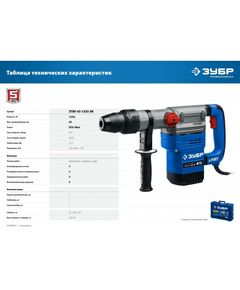 Купить Перфоратор Зубр Профессионал ЗПМ-45-1350 ЭВ 1350 Вт, 45 мм, SDS Max, серия, изображение 8 в компании Зеон