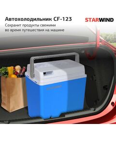 Автомобильные холодильники: Холодильник автомобильный STARWIND CF-123 синий фотографии