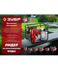 Мотопомпы: Мотопомпа бензиновая для грязной воды Зубр МПГ-1800 1800 л/мин фотографии