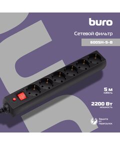 Купить Сетевой фильтр BURO 600SH-5-B 5м (6 розеток) черный (коробка), изображение 2 в компании Зеон