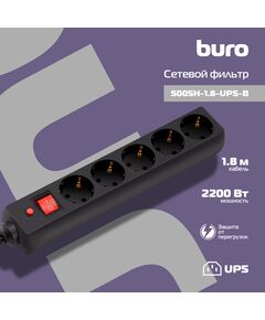 Купить Сетевой фильтр для ИБП BURO 500SH-1.8-UPS-B 1.8м (5 розеток) черный, изображение 2 в компании Зеон