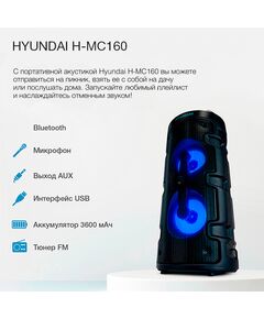 Купить Минисистема Hyundai H-MC160 50Вт FM USB BT SD/MMC, изображение 2 в компании Зеон