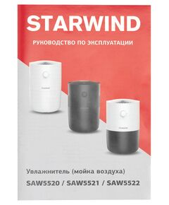 Купить Мойка воздуха STARWIND SAW5521 25Вт, черный, изображение 12 в компании Зеон