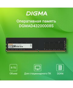 Купить Память Digma 8Gb DDR4 3200MHz PC4-25600 CL22 DIMM 288-pin 1.2В single rank RTL [DGMAD43200008S], изображение 2 в компании Зеон