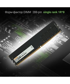 Купить Память Digma 8Gb DDR4 3200MHz PC4-25600 CL22 DIMM 288-pin 1.2В single rank RTL [DGMAD43200008S], изображение 3 в компании Зеон