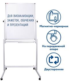 Доски поворотные: Доска магнитно-маркерная на стенде BRAUBERG 238139 90х60 см, 2-сторонняя [238139] фотографии