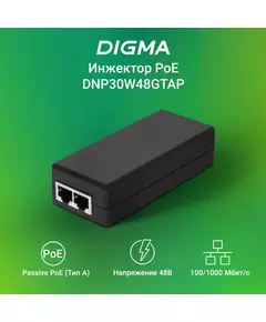 Купить Инжектор PoE Digma DNP30W48GTAP 10/100/1000BASE-T, 30Вт, 100-240В(АС), изображение 2 в компании Зеон