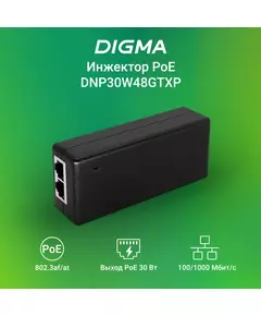 Купить Инжектор PoE Digma DNP30W48GTXP 10/100/1000BASE-T, 30Вт, 100-240В(АС), изображение 2 в компании Зеон