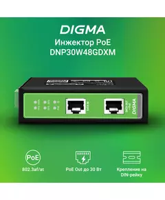 Купить Инжектор PoE Digma DNP30W48GDXM 10/100/1000BASE-T, 30Вт, 37-57В(DC), изображение 2 в компании Зеон