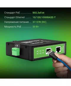 Купить Инжектор PoE Digma DNP30W48GDXM 10/100/1000BASE-T, 30Вт, 37-57В(DC), изображение 5 в компании Зеон