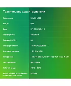 Купить Инжектор PoE Digma DNP30W48GDXM 10/100/1000BASE-T, 30Вт, 37-57В(DC), изображение 6 в компании Зеон