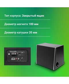 Купить Сабвуфер автомобильный Digma DCS-100 220Вт, активный (25см/10"), изображение 4 в компании Зеон