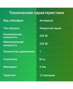 Купить Сабвуфер автомобильный Digma DCS-100 220Вт, активный (25см/10"), изображение 5 в компании Зеон