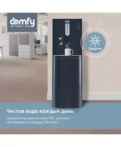 Купить Кулер для воды Domfy AquaSense UV DHG-WD210E напольный электронный графитовый, изображение 4 в компании Зеон