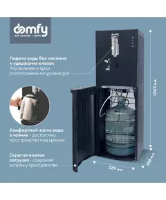 Купить Кулер для воды Domfy AquaSense UV DHG-WD210E напольный электронный графитовый, изображение 6 в компании Зеон